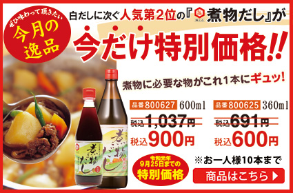 今月の逸品